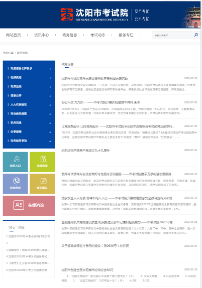 沈阳考试院 v2.1.4 安卓版图3