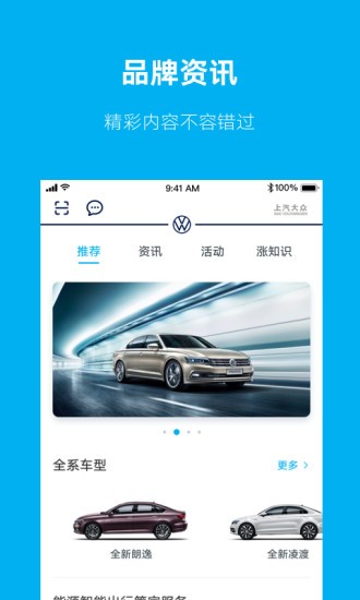 上汽大众 v1.0.1 手机客户端最新版图1
