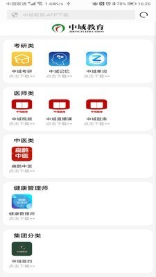 中域教育官网手机版 v1.0.1安卓版图4