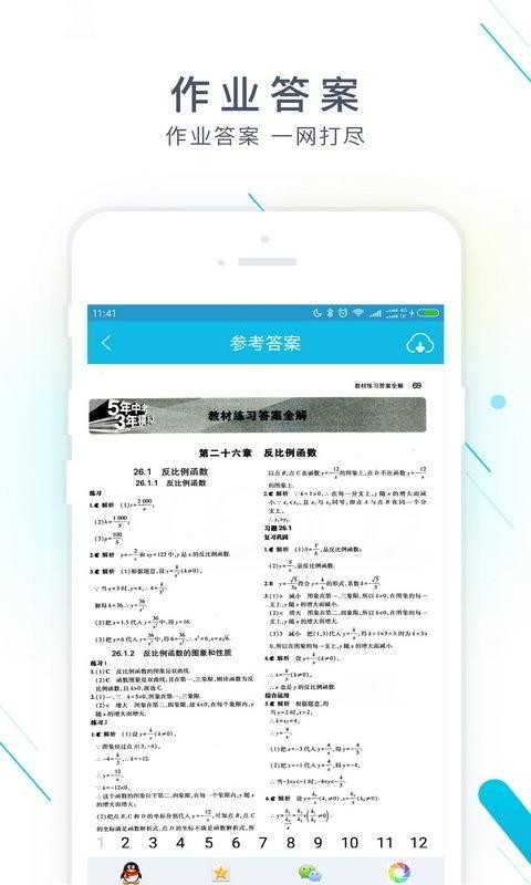 作业精灵 v3.7.2 2020最新版图3