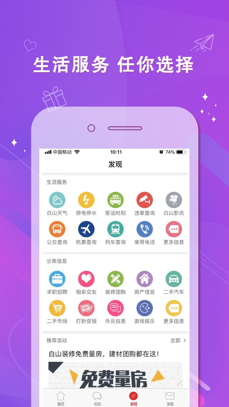 白山在线 v2.1.9 安卓版图1