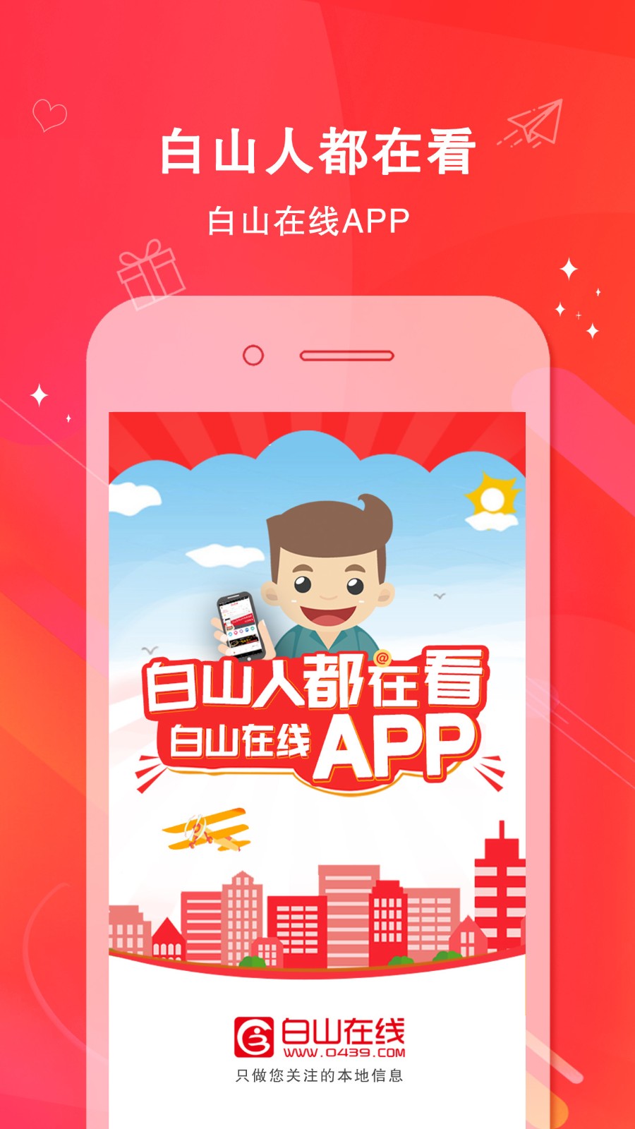 白山在线 v2.1.9 安卓版图4