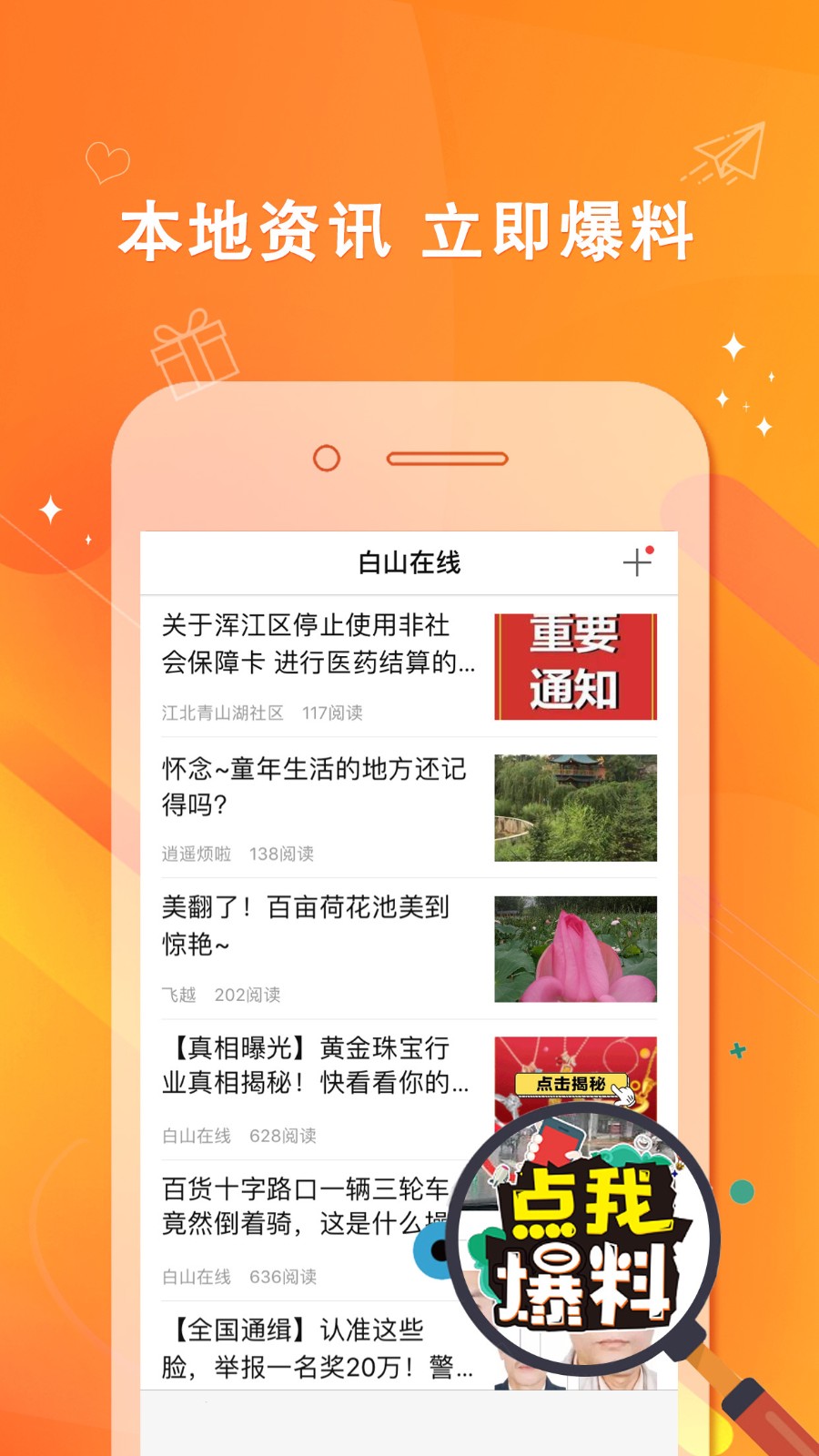 白山在线 v2.1.9 安卓版图3