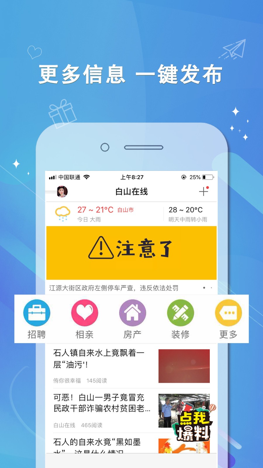 白山在线 v2.1.9 安卓版图2