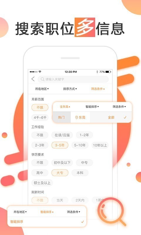 智通人才网app旧版 v6.3.2安卓版图2