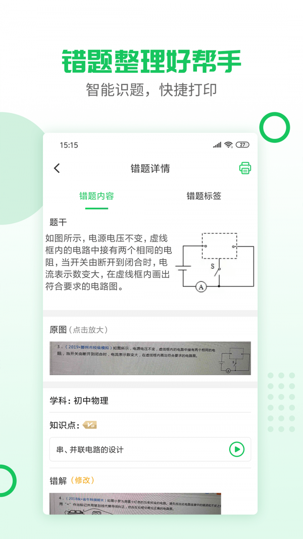 伴印app官网最新版 v4.6.0安卓版图3