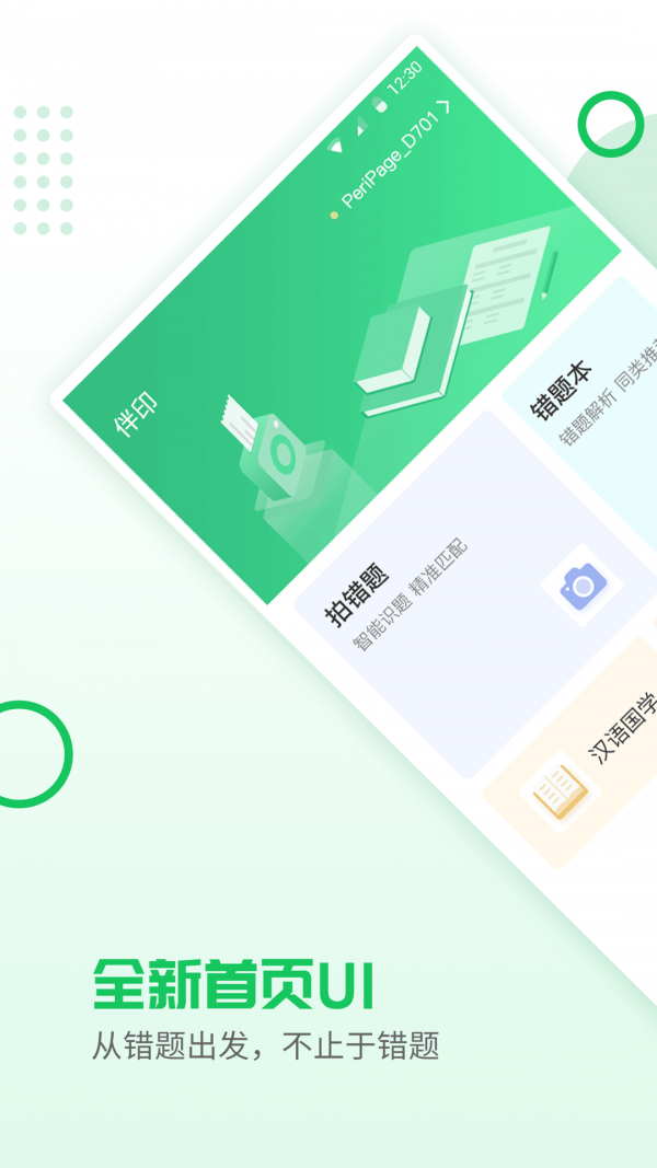 伴印app官网最新版 v4.6.0安卓版图1