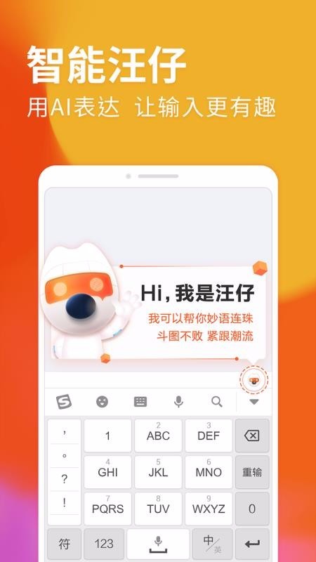 搜狗输入法 v10.12.1 2020最新版图4