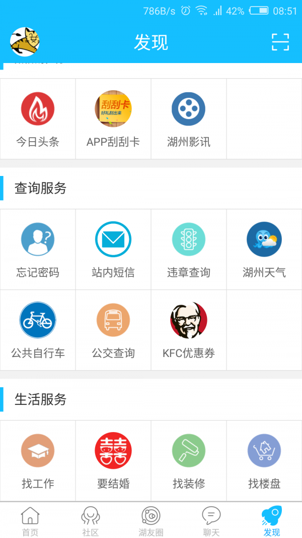 湖州南太湖论坛触屏版 v5.0.9安卓版图5