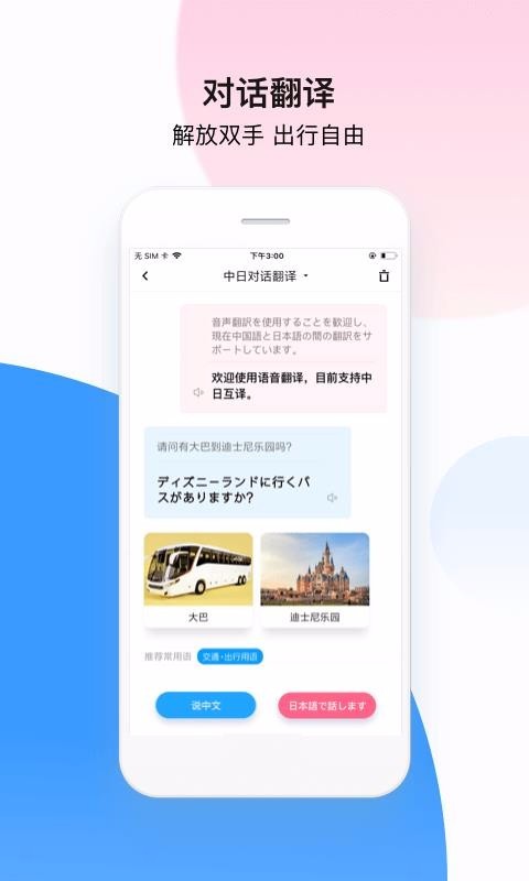 百度翻译 v8.8.1 在线翻译最新版图2