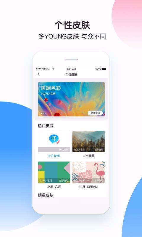 百度翻译 v8.8.1 在线翻译最新版图1