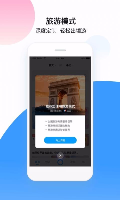 百度翻译 v8.8.1 在线翻译最新版图5