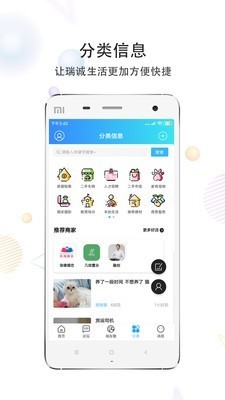 瑞安论坛网手机版v5.0.8安卓版图4