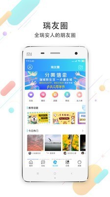 瑞安论坛网手机版v5.0.8安卓版图3