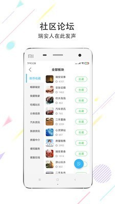 瑞安论坛网手机版v5.0.8安卓版图2