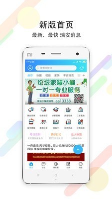 瑞安论坛网手机版v5.0.8安卓版图1