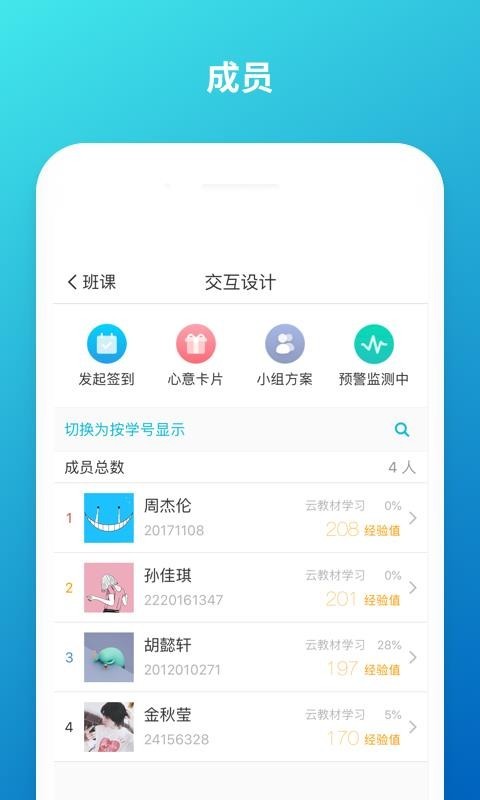 云班课 v5.2.2 安卓最新版图4