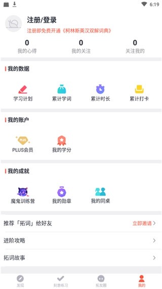 超星慕课 v4.3.6 最新版图3