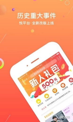 悦支付平台2020最新版 v2.1.0安卓版图2