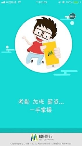 e路同行富士康app新版本图2