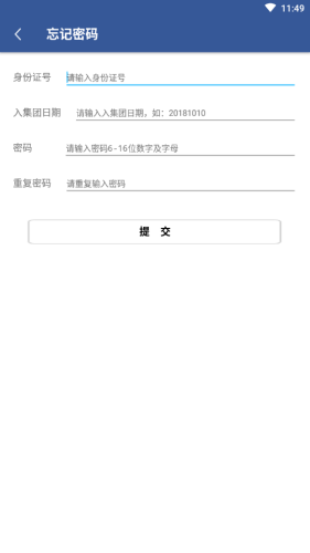 e路同行富士康app新版本图1