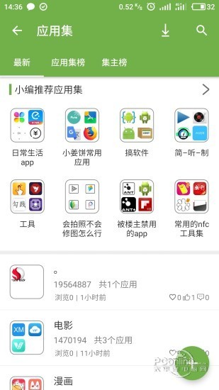 手机乐园 v3.1 破解版免费下载图1