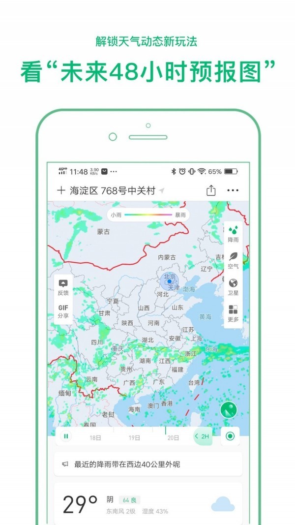 天气预报最新版官网免费版 v5.4.5安卓版图2