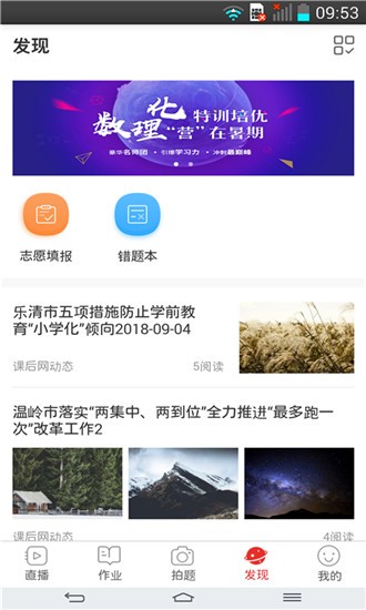 课后网 v8.0.0.1 最新版图1