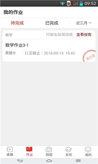 课后网 v8.0.0.1 最新版图3