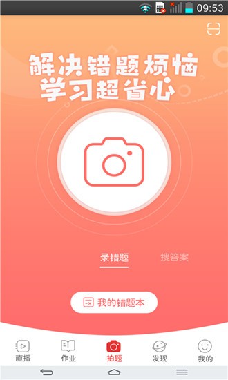 课后网 v8.0.0.1 最新版图2