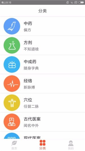 人卫中医助手 v1.8.0 免费破解版图3