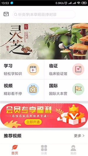 人卫中医助手 v1.8.0 免费破解版图1