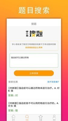 学小易 v1.1.2 无限制搜题破解版图4