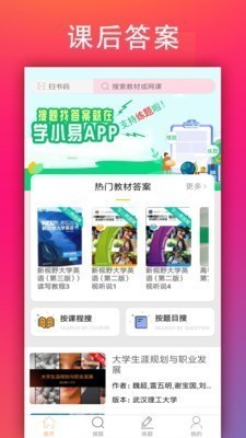 学小易 v1.1.2 无限制搜题破解版图3