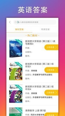 学小易 v1.1.2 无限制搜题破解版图1