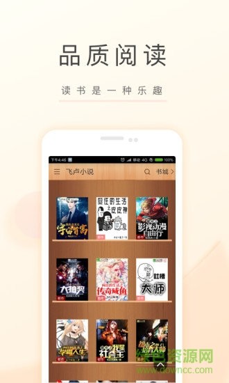 豆豆小说网app最新完本版 v4.4.3安卓版图1