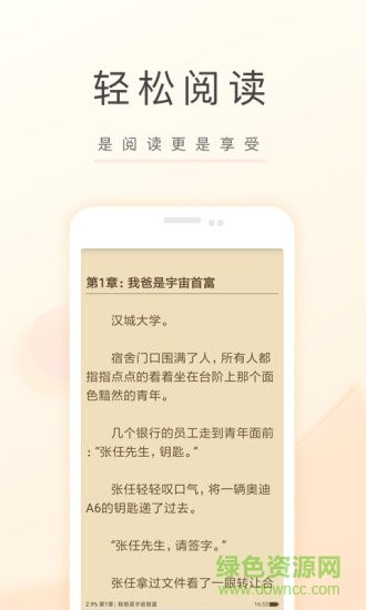 豆豆小说网app最新完本版 v4.4.3安卓版图2