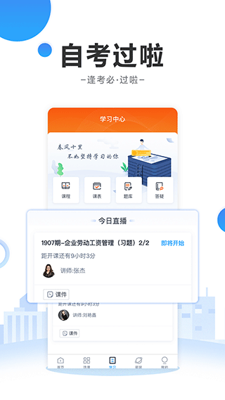 自考过啦 v5.4 破解版图1