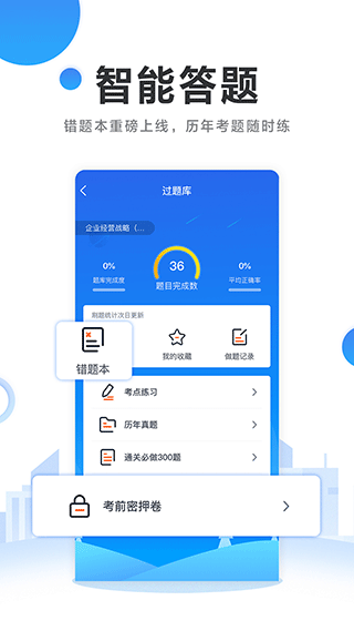 自考过啦 v5.4 破解版图2