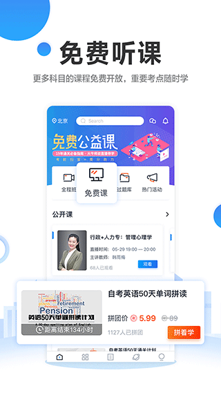 自考过啦 v5.4 破解版图3