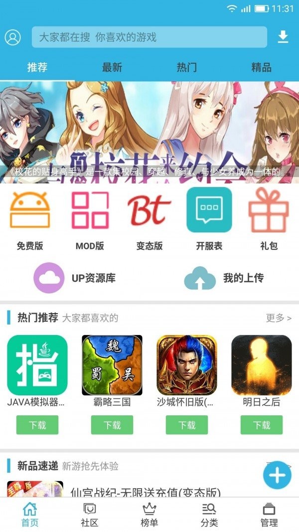 软天空破解版游戏盒 v6.3.0安卓版图1