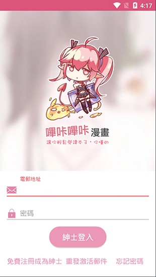 哔咔漫画app破解版 v10.0 最新版图2