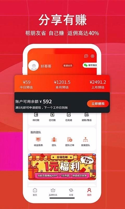 天天好省 v1.0.0 安卓最新版图3