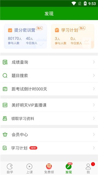 护师万题库 v4.4.7 官方版图3