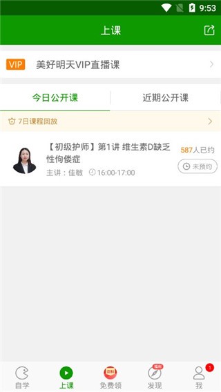 护师万题库 v4.4.7 官方版图2