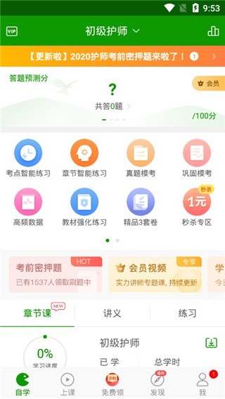 护师万题库 v4.4.7 官方版图4