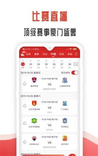 黑白直播体育app高清版 v1.2.2手机版图1