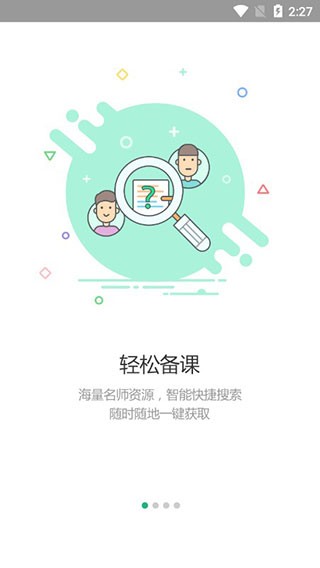 备课神器 v2.9.0 破解版图3