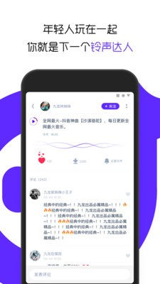 66铃声最新版本 v8.8.12.0安卓版图1