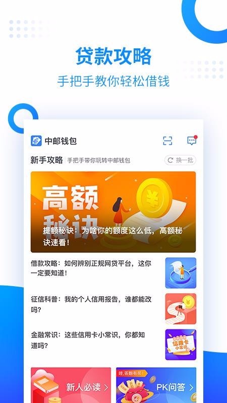 中邮钱包 v2.8.6 官方最新版图3